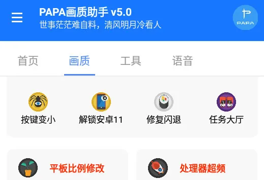 PAPA(λŻ)