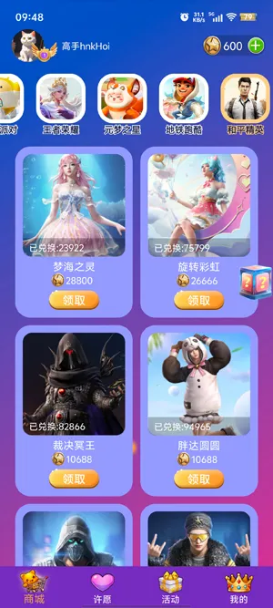 皮肤小二(免费领皮肤)