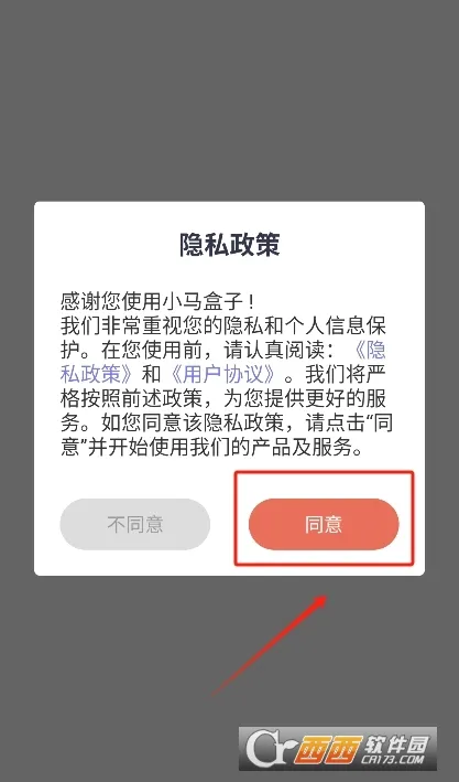 小马盒子2025最新版本 小马盒子2025最新版本