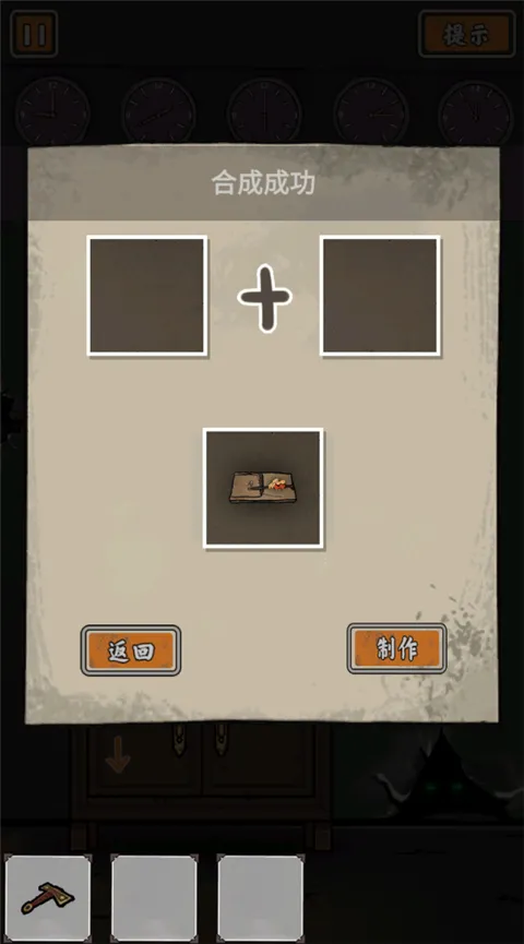 山村老屋鬼嫁衣(恐怖解谜游) 山村老屋鬼嫁衣(恐怖解谜游)