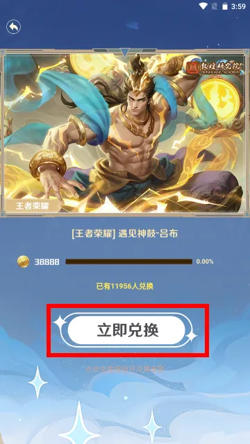 天天换皮肤(免费领皮肤)