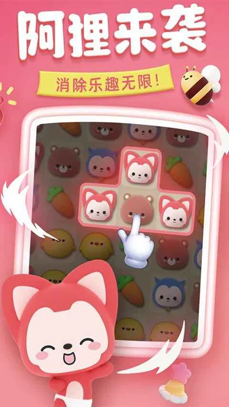 完美消方块(阿狸三消游戏) 完美消方块(阿狸三消游戏)