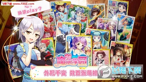 魔法学园最新手机版 魔法学园最新手机版