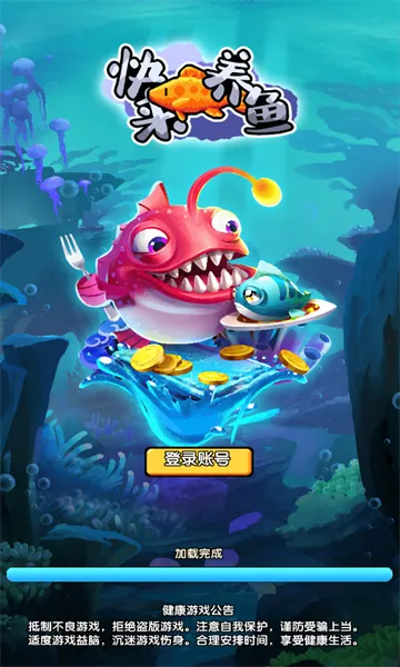 快来养鱼2025下载 快来养鱼2025下载