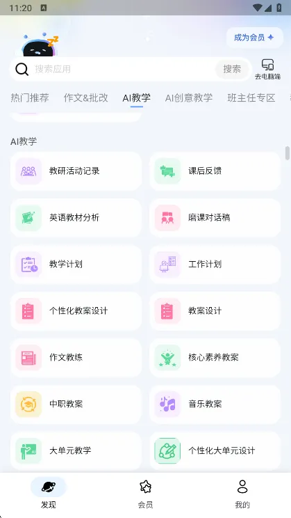 Our Teacher安卓版手机版 Our Teacher安卓版手机版