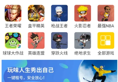 租号秀秀(游戏账号租号)