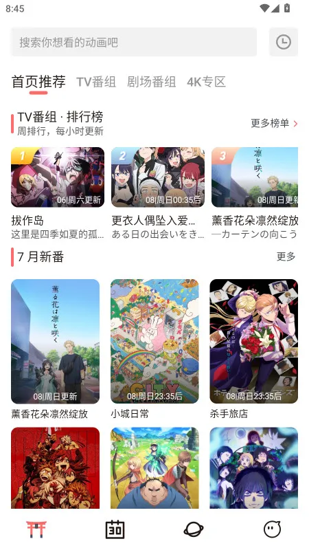 次元城动画(动漫追番平台)