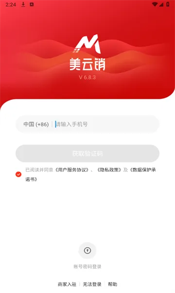 美云销最新手机版 美云销最新手机版