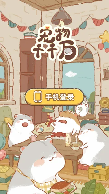 宠物千千万2025下载 宠物千千万2025下载