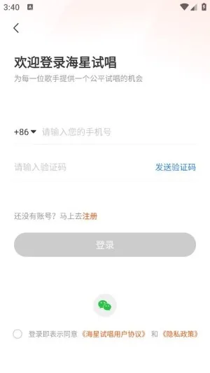 海星试唱安卓版手机版 海星试唱安卓版手机版