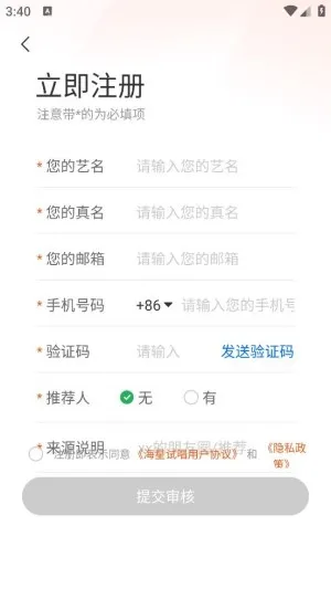 海星试唱安卓版手机版 海星试唱安卓版手机版