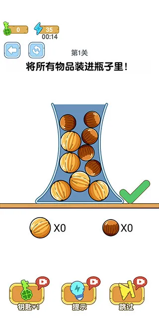 烧脑瓶子(烧脑益智游戏)