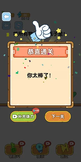 烧脑瓶子(烧脑益智游戏)