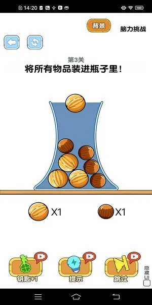 烧脑瓶子(烧脑益智游戏)