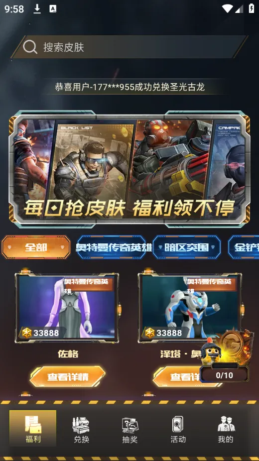 皮肤快送2025官方最新版本