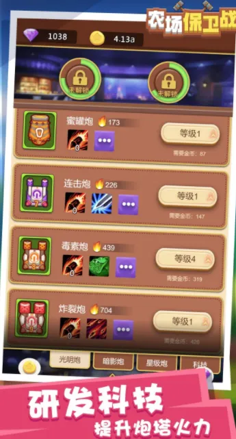 农场保卫战(农场塔防游戏)