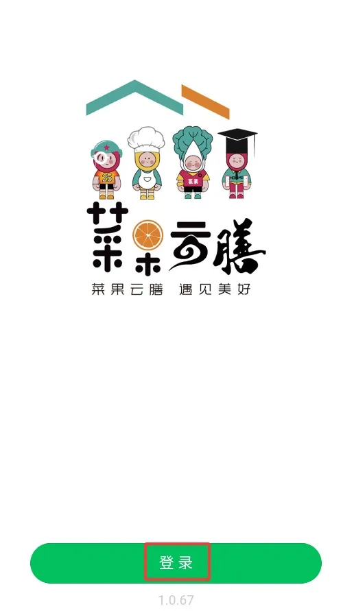 菜果云膳2025官方正版