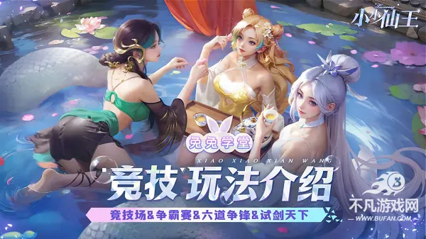 小小仙王(女神修仙手游)