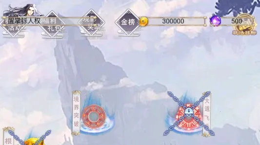 仙人之下我无敌2025官方最新版本 仙人之下我无敌2025官方最新版本