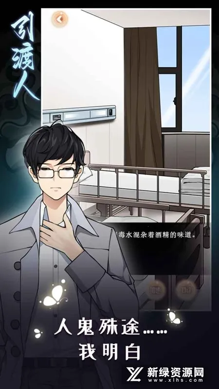 引渡人(文字剧情游戏) 引渡人(文字剧情游戏)