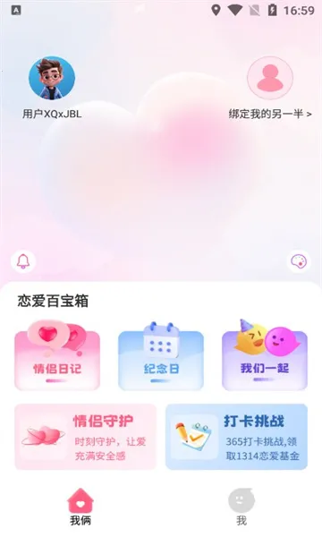 情侣小日常安卓版手机版