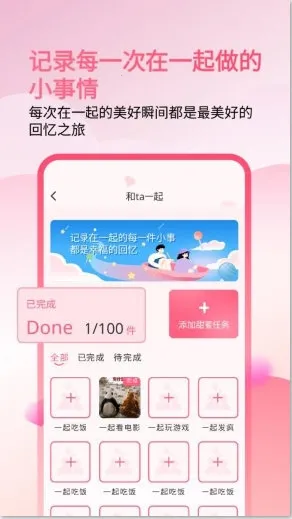 情侣小日常安卓版手机版