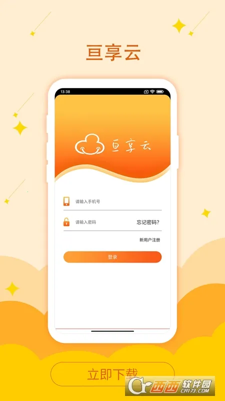 亘享云2025下载 亘享云2025下载