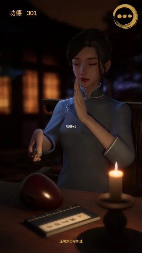 静心木鱼最新手机版 静心木鱼最新手机版