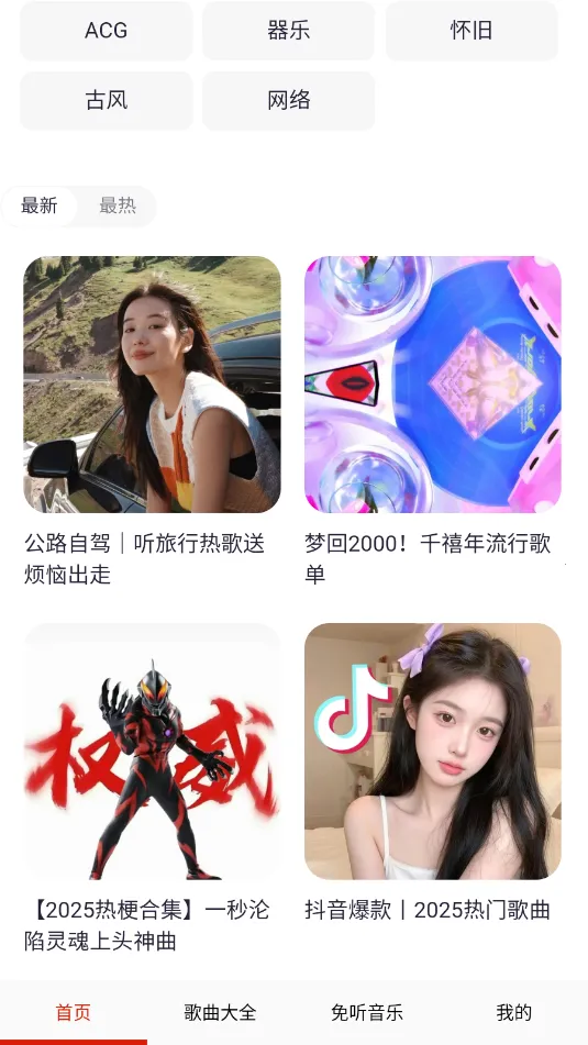 免听音乐(音乐播放软件) 免听音乐(音乐播放软件)