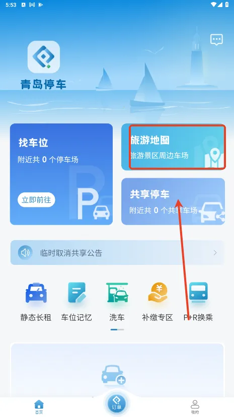 青岛停车2025官方最新版本