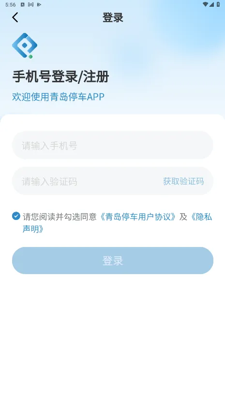 青岛停车2025官方最新版本