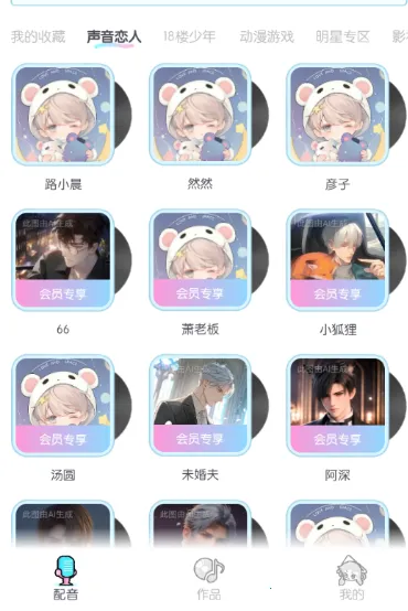 百变小音(变声配音工具)