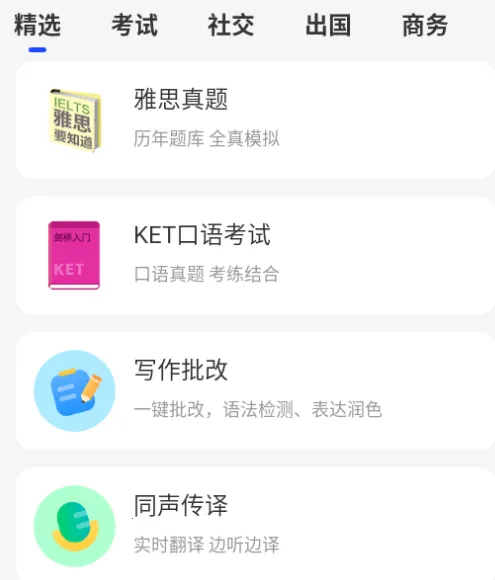 瓜子口语(口语学习软件) 瓜子口语(口语学习软件)