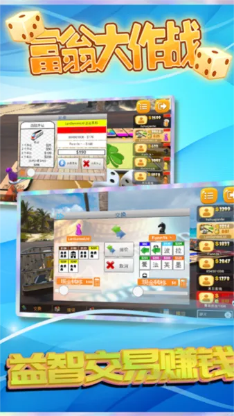 富翁大作战(大富翁手游) 富翁大作战(大富翁手游)