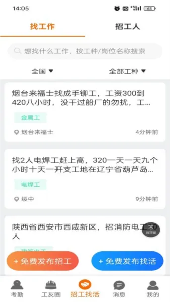 太公工友2025官方正版 太公工友2025官方正版