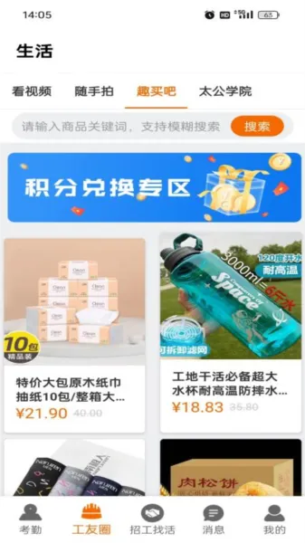 太公工友2025官方正版 太公工友2025官方正版