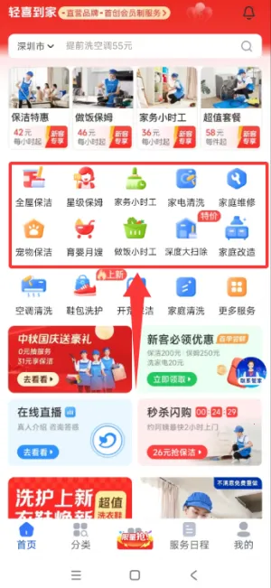 轻喜到家2026下载安装