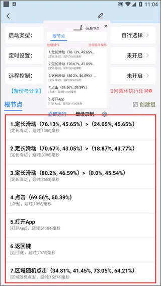 自动按键点击(自动点击工具)