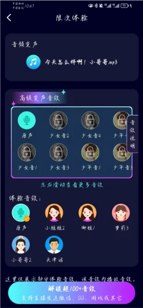 变声器大师(变声娱乐) 变声器大师(变声娱乐)