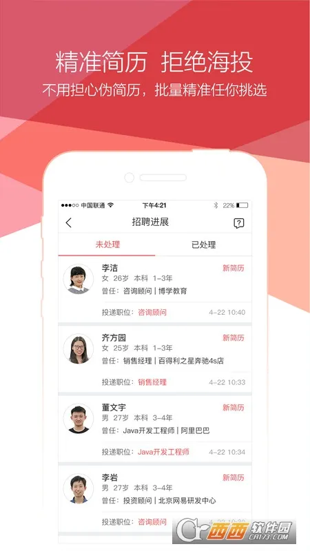 青云网聘(求职招聘平台)
