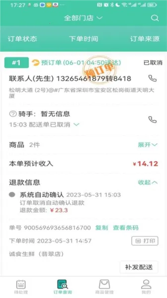 智鲜管家2025下载安装 智鲜管家2025下载安装