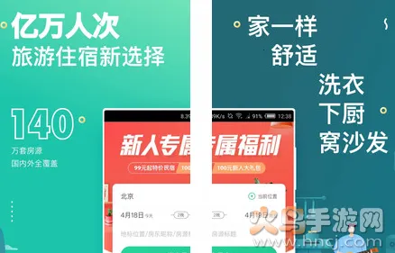 蚂蚁短租安卓版手机版