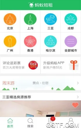 蚂蚁短租安卓版手机版