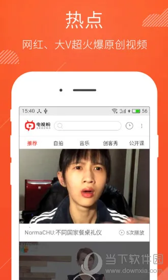 电视粉(电视粉(视频播放软件)) 电视粉(电视粉(视频播放软件))