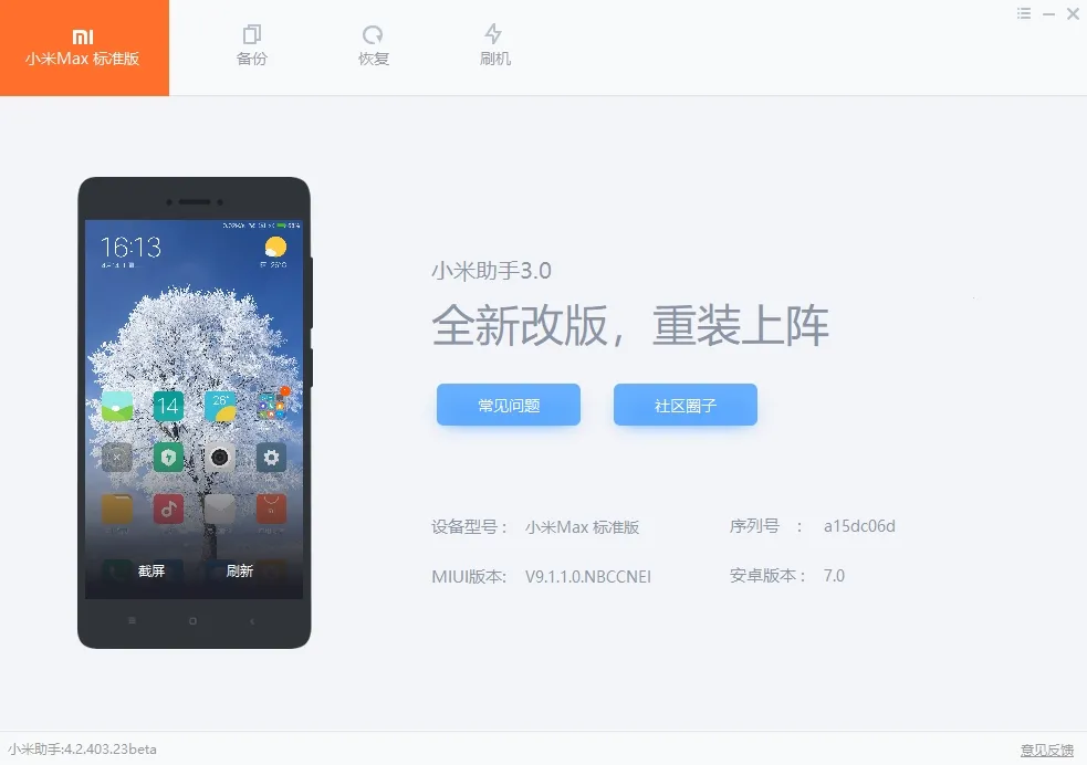 小米助手最新手机版 小米助手最新手机版