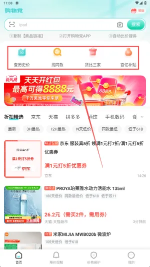 购物党2025下载安装 购物党2025下载安装