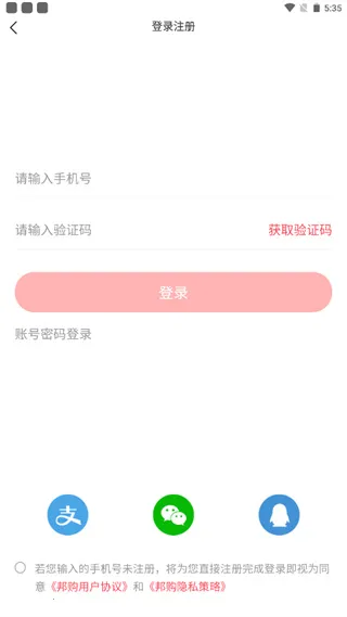 邦购商城2025官方最新版本 邦购商城2025官方最新版本