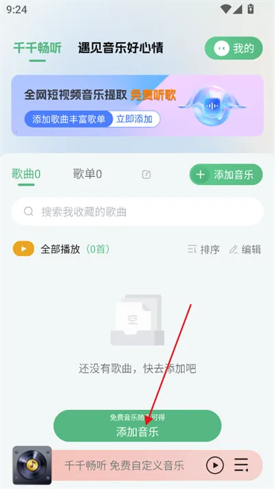 千千畅听2025下载安装 千千畅听2025下载安装
