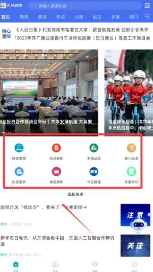 巴马融媒2025下载安装 巴马融媒2025下载安装