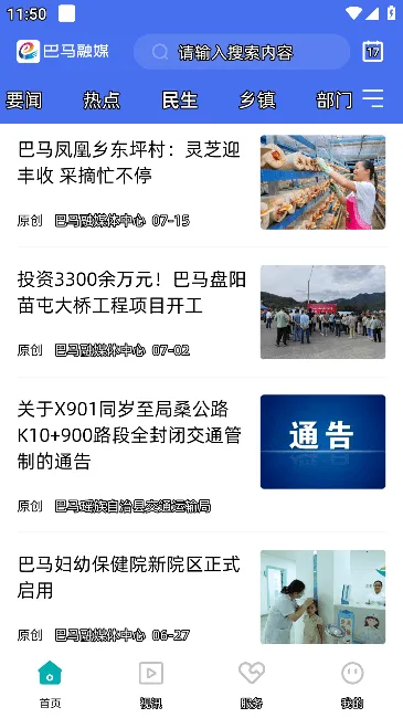 巴马融媒2025下载安装 巴马融媒2025下载安装